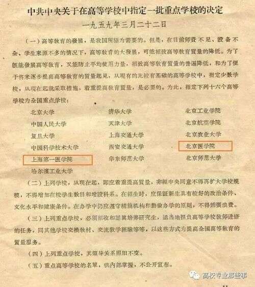 大学医学院名字有讲究 为何有的医学院带前缀 有的没有 楠木轩