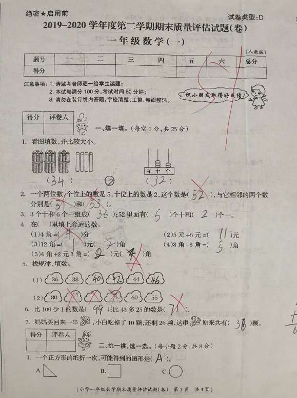 一年级数学期末测试卷 小学生51分 难题 全军覆没 楠木轩