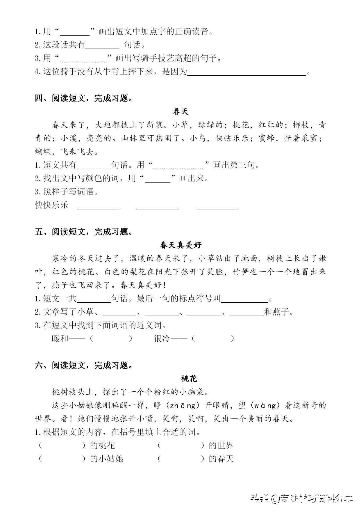 今天分享一年级语文下册短文阅读练习题 请收藏打印 楠木轩