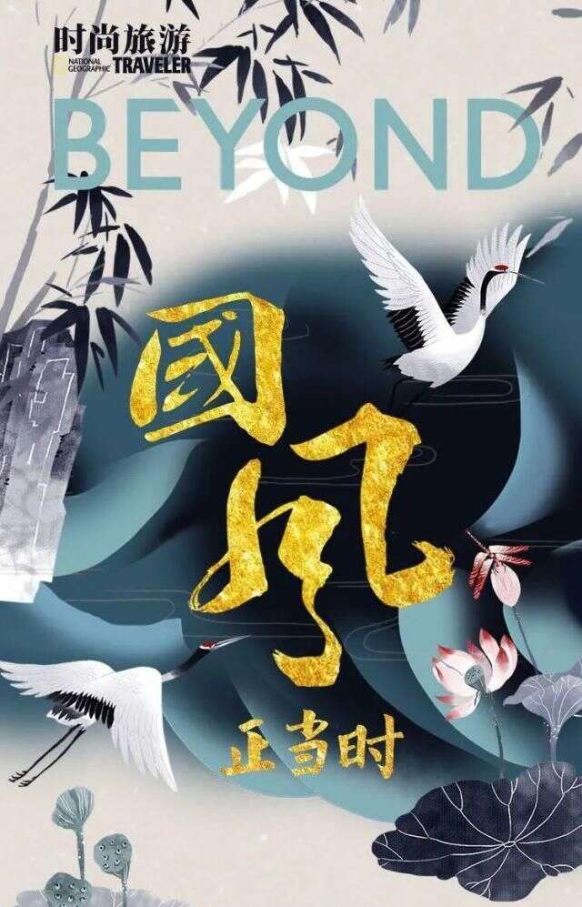 Ngt Beyond电子杂志新刊预售 国风当道 如何 上道 楠木轩