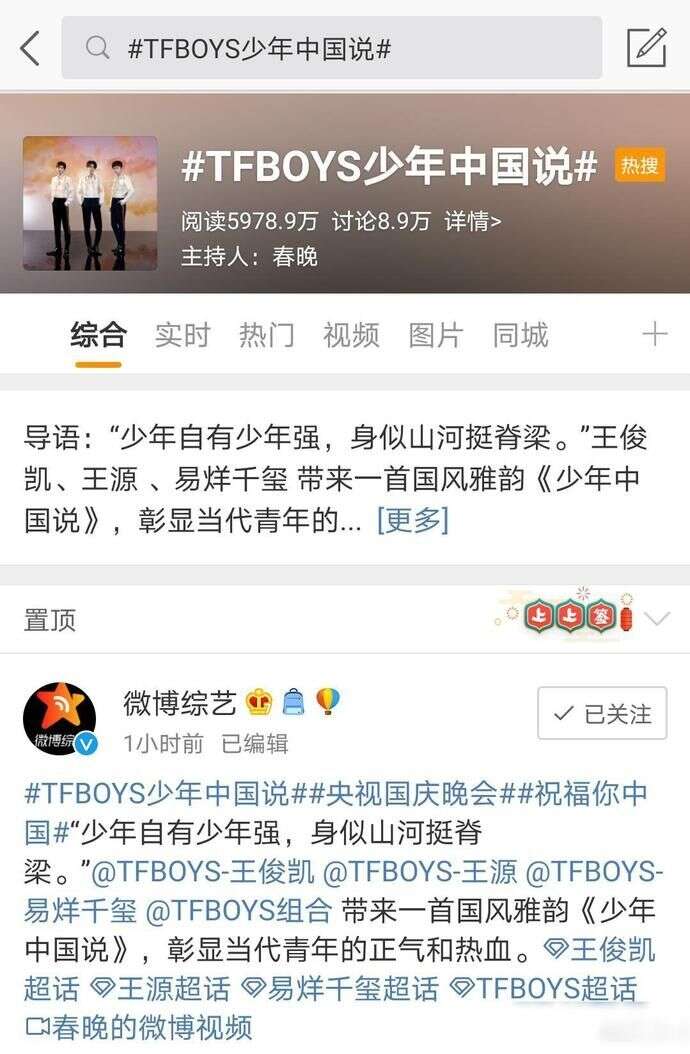 央视国庆晚会tfboys热搜被撤 王源有精气神 王俊凯易烊千玺太敷衍 楠木轩