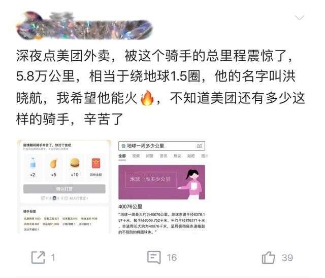 用户深夜发帖感谢美团骑手 绕地球一圈半的小哥说 很久没人喊过我名字 楠木轩