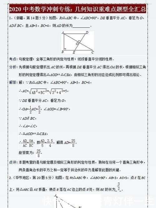 数学老师拍胸脯 初中3年 几何难题就这50题 练一遍1分不扣 楠木轩