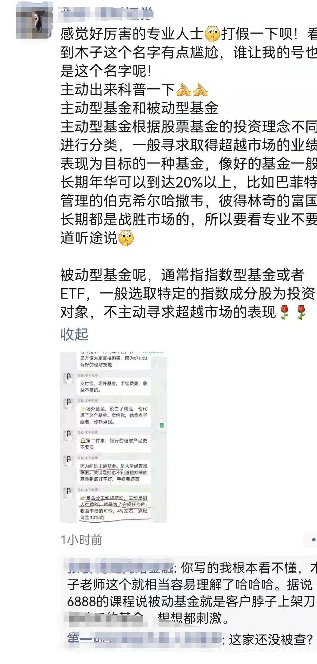 主动基金是 别人主动推荐的基金 理财训练营教学翻车 网友 我真是学习了 楠木轩