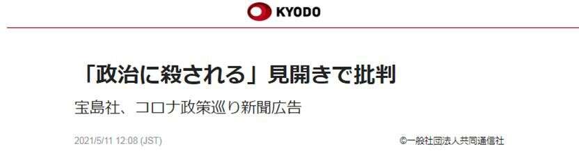 日本三家主流媒體刊登整版廣吿 這樣下去 將被政府殺死 楠木軒