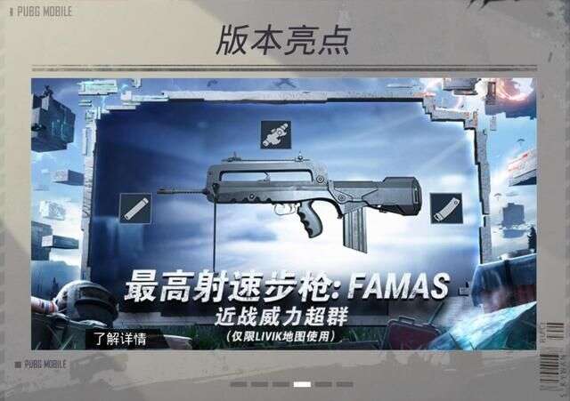 吃鸡 1 5g大更新 符石力量异世界玩法 新武器famas 楠木轩