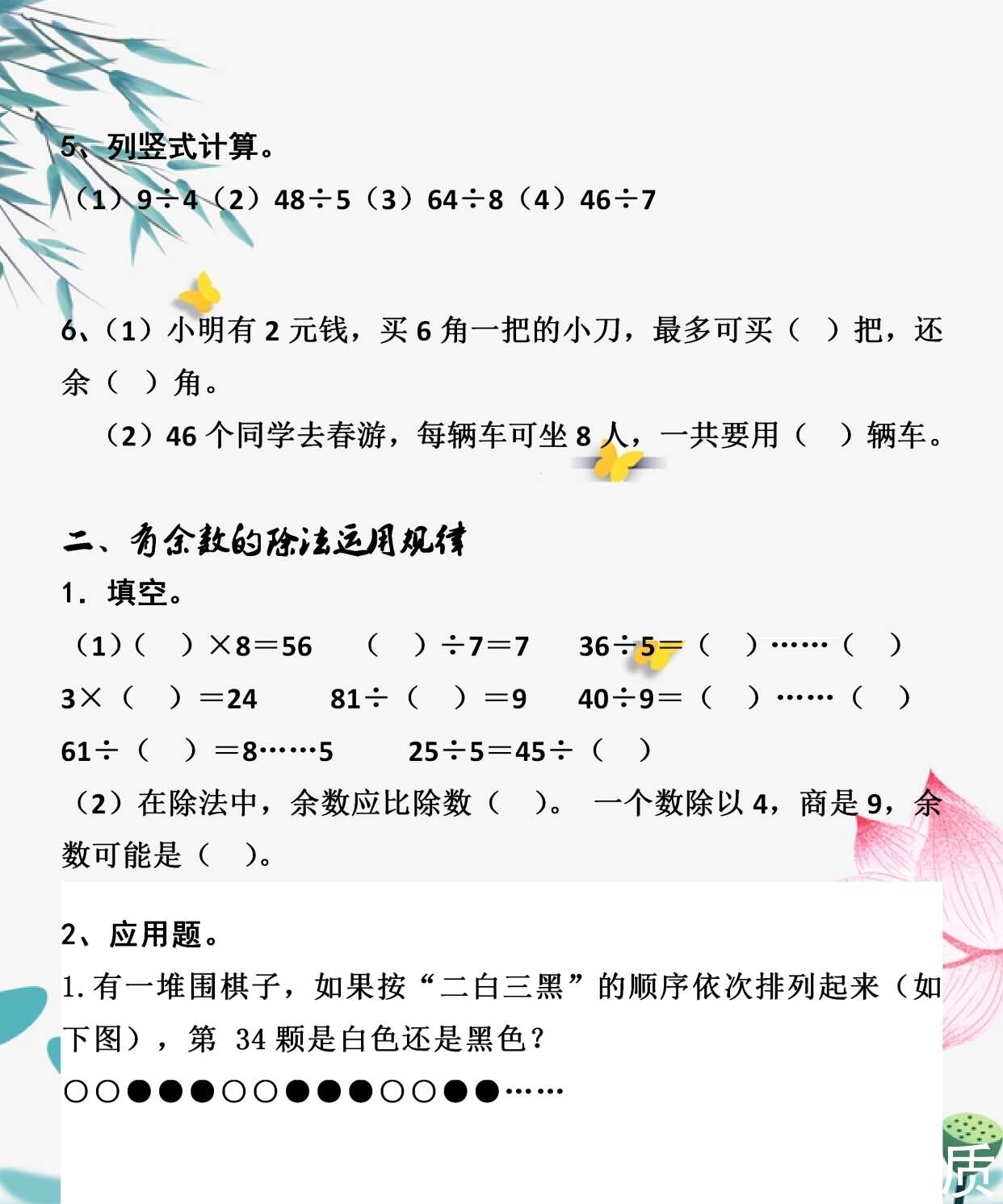 二年级下册数学 12个重点知识填空复习 综合应用题 助力满分 楠木轩