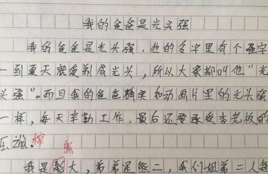 小学生作文 我的小姨 走红 文章先扬后抑 使人哭笑不得 楠木轩