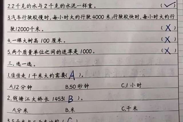 三年级学霸在100分数学试卷中写出 印刷体 成家长传阅焦点 楠木轩