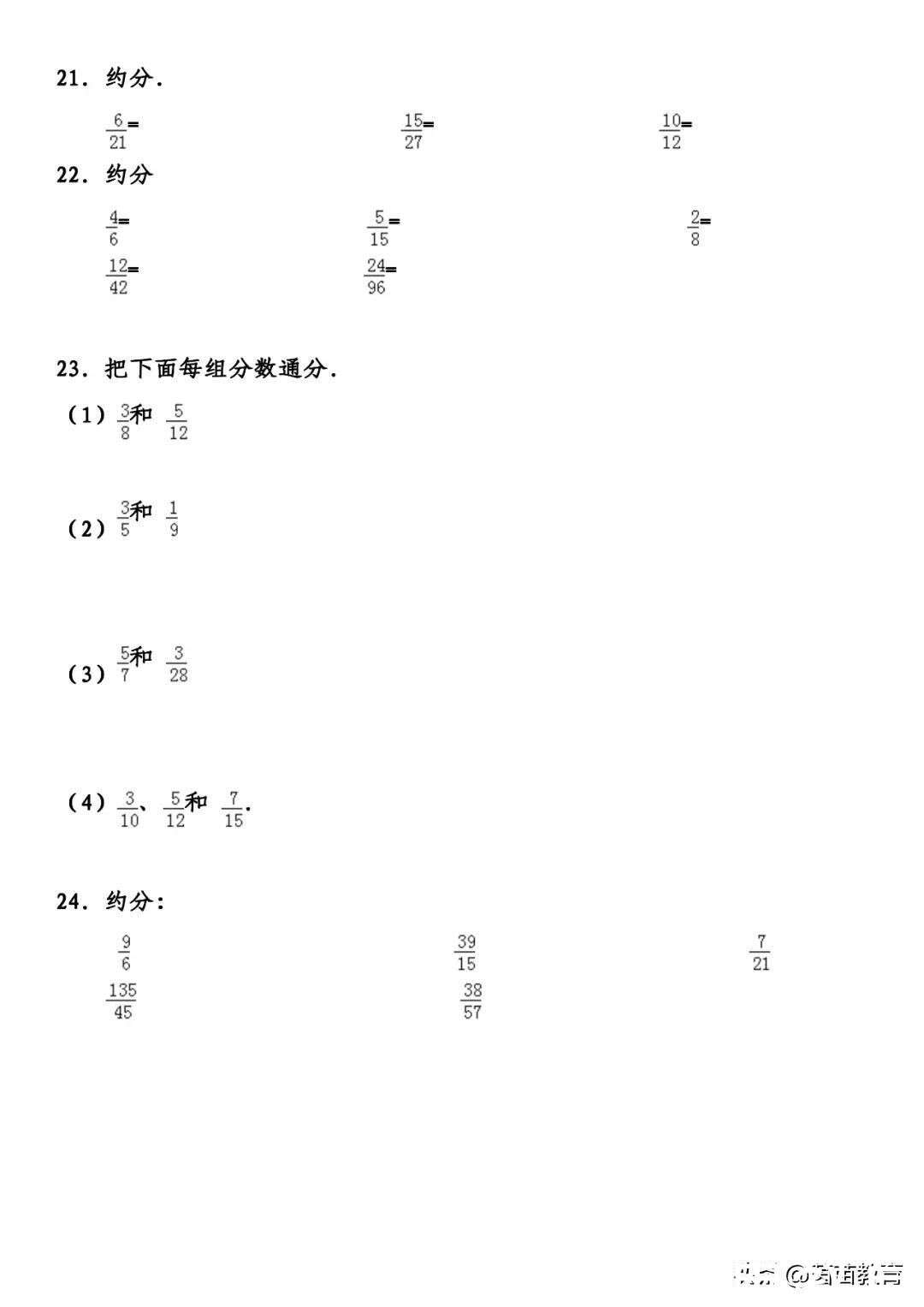 五年级下册通分专项练习 可打印附答案 楠木轩