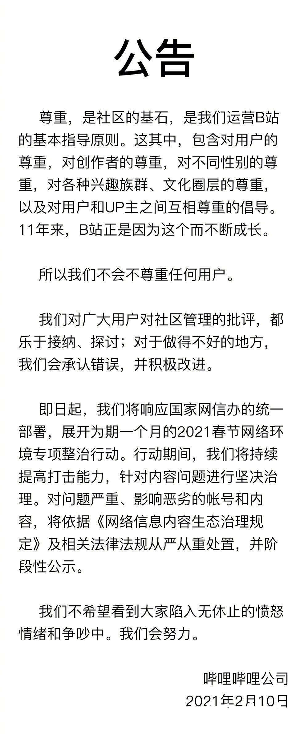 無職轉生 被傳侮辱女性 B站發佈網絡環境專項整治行動的公吿 楠木軒