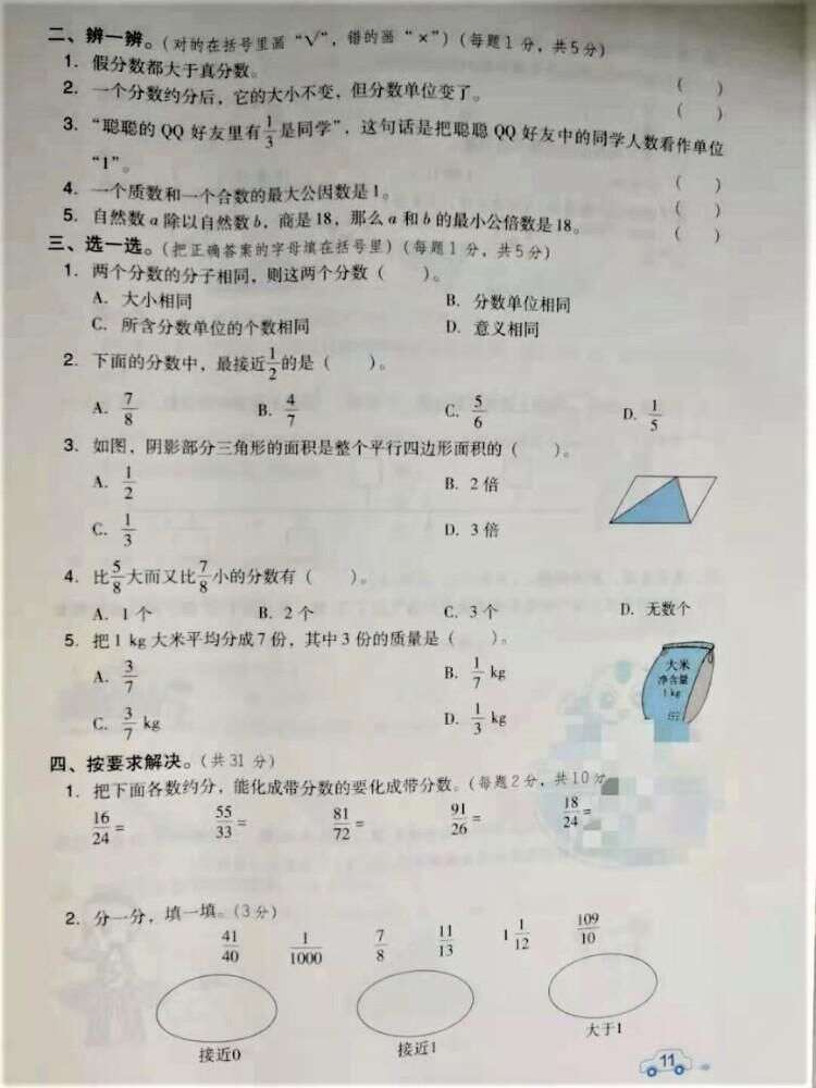 分享 五年级数学上册第五单元测试卷 这些知识点你都会吗 楠木轩