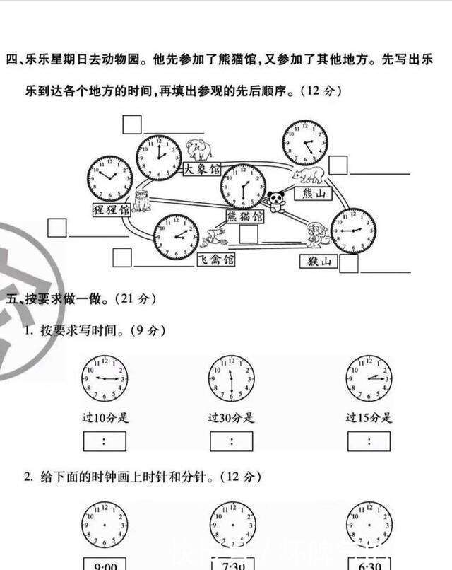 二年级数学第七单元考点梳理 综合测试卷 时间问题 是个大问题 楠木轩