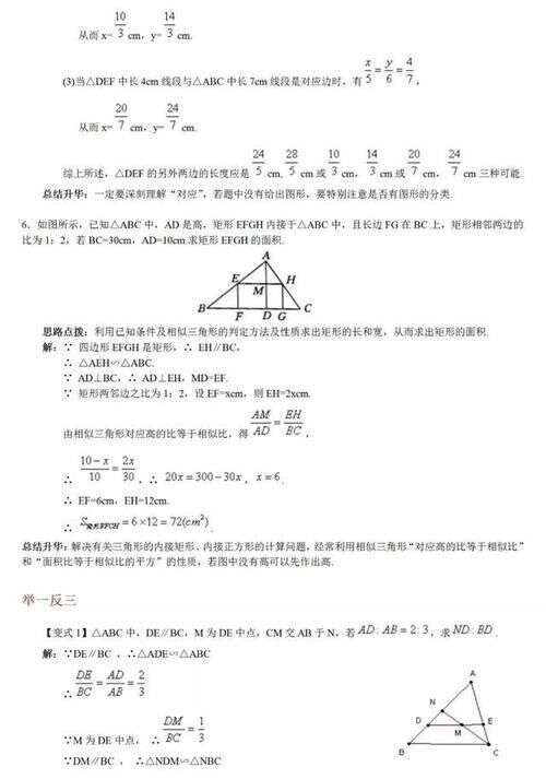 初中数学 相似三角形中13个知识点 6大常考经典例题解析 收藏 楠木轩