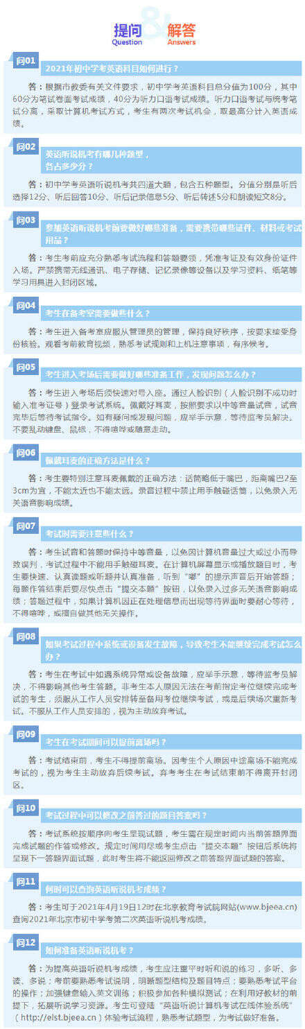 北京初中學考第二次英語聽說機考本週六開考 4點事項要注意 楠木軒