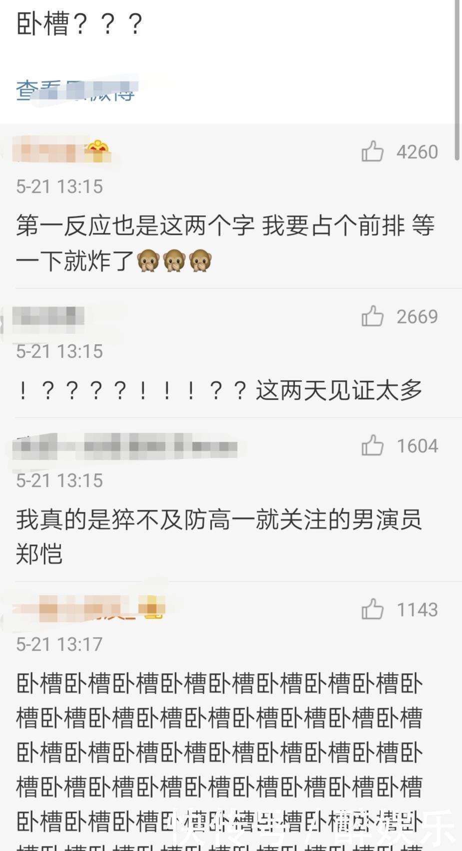 郑恺程晓玥恋爱三年无果 和苗苗相识一年结婚 程晓玥差在哪 楠木轩