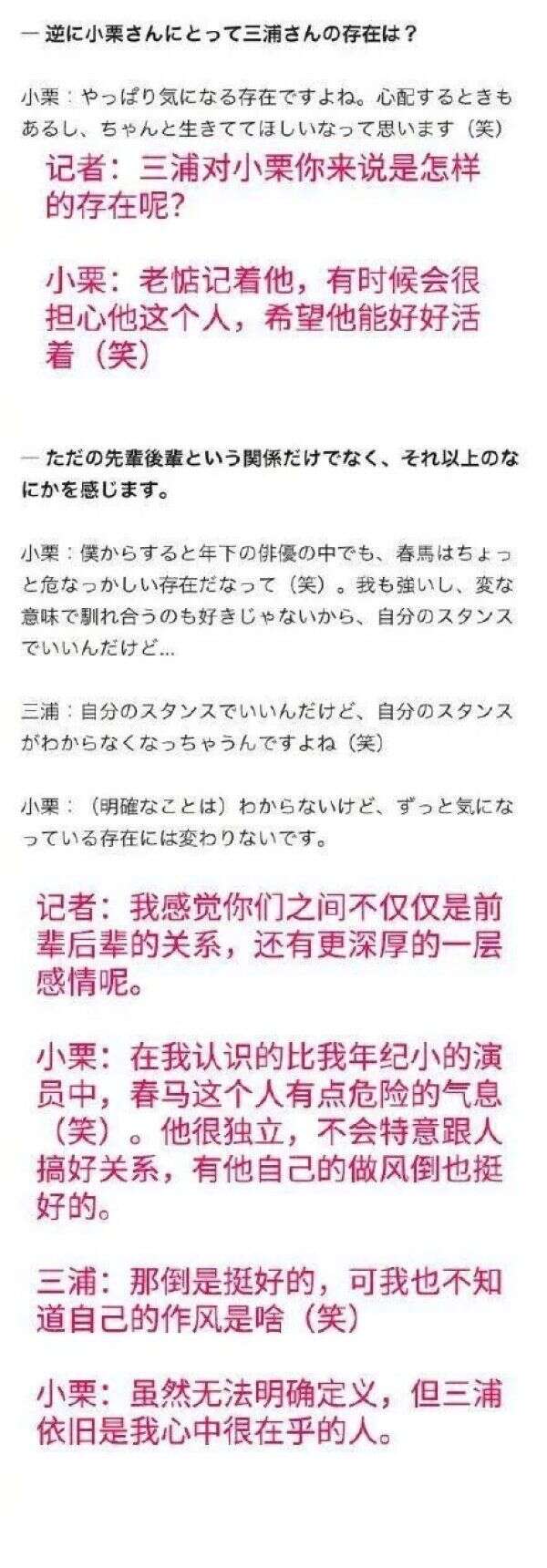 三浦春马离开多天后 三浦翔平 小栗旬等好友首度发声 楠木轩