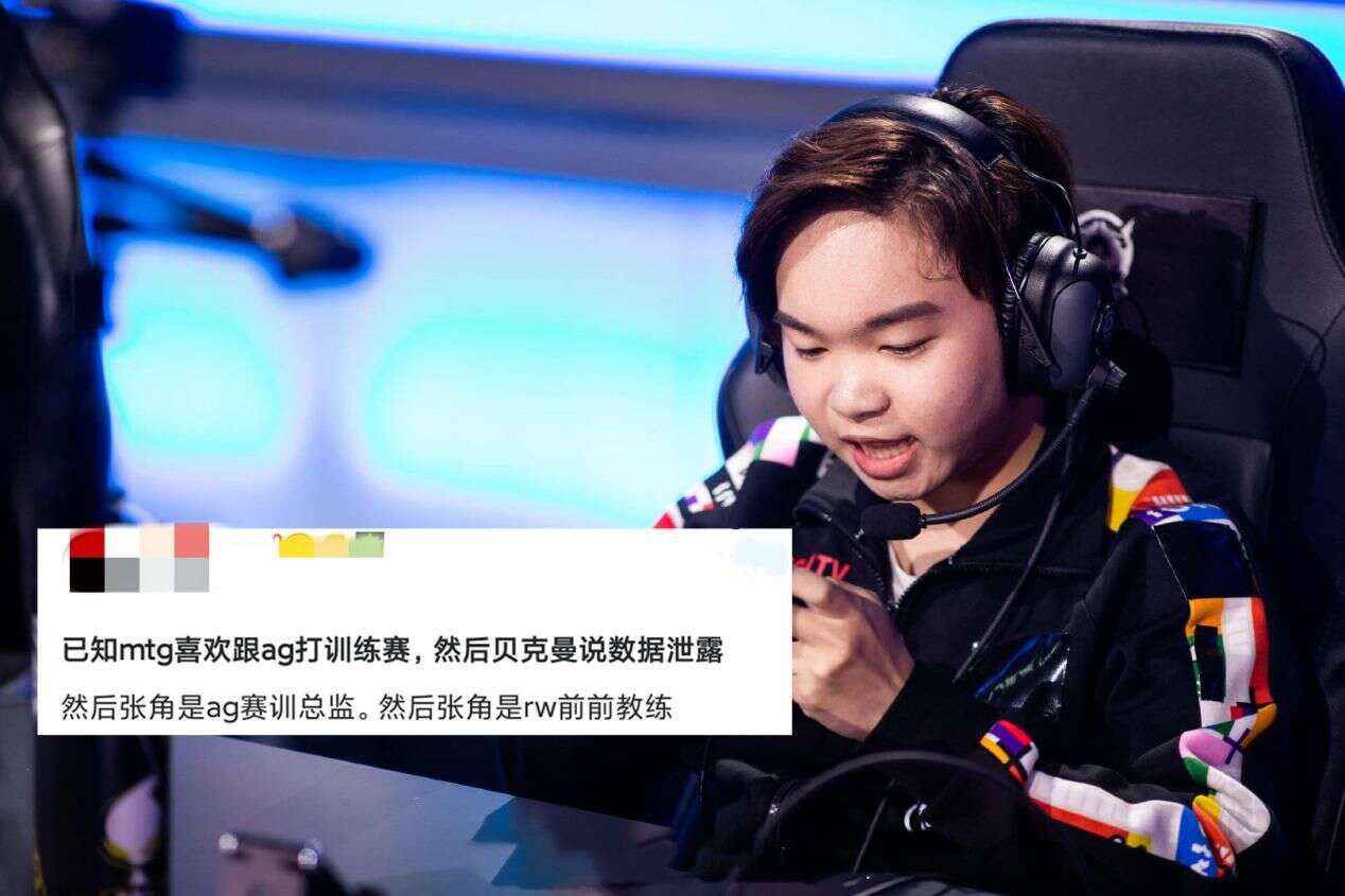 Mtg三比二险胜rw侠 贝克曼直言数据泄露了 Ag无端背锅 楠木轩