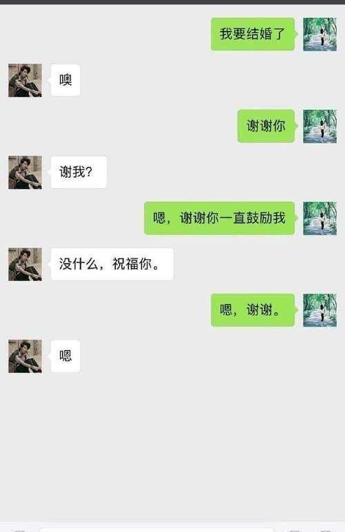 给前男友发句 我要结婚了 回复让人心酸 含泪的祝福最无奈 楠木轩