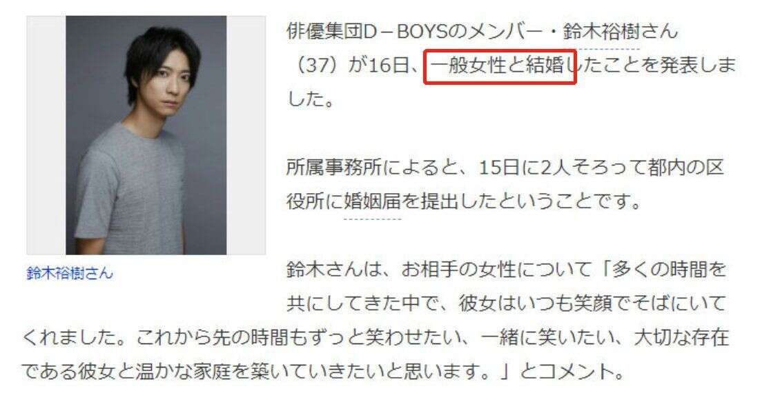 鈴木裕樹官宣與一般女性結婚 曾出演過 咒怨 白老婦 與奧特曼 楠木軒