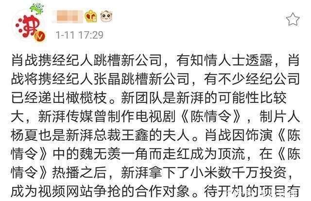 肖战携经纪人跳槽 新公司佳作频出 更有肖战的贵人 能去最好 楠木轩