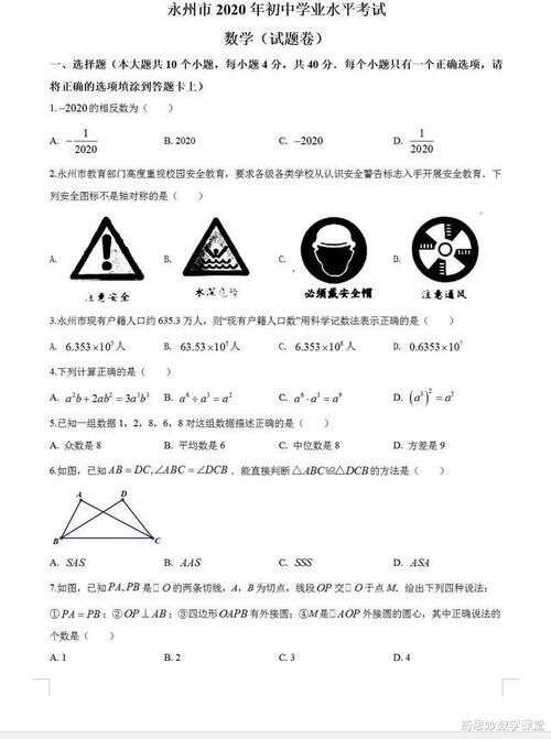 年中考数学考试 最高145分 还有更高吗 楠木轩