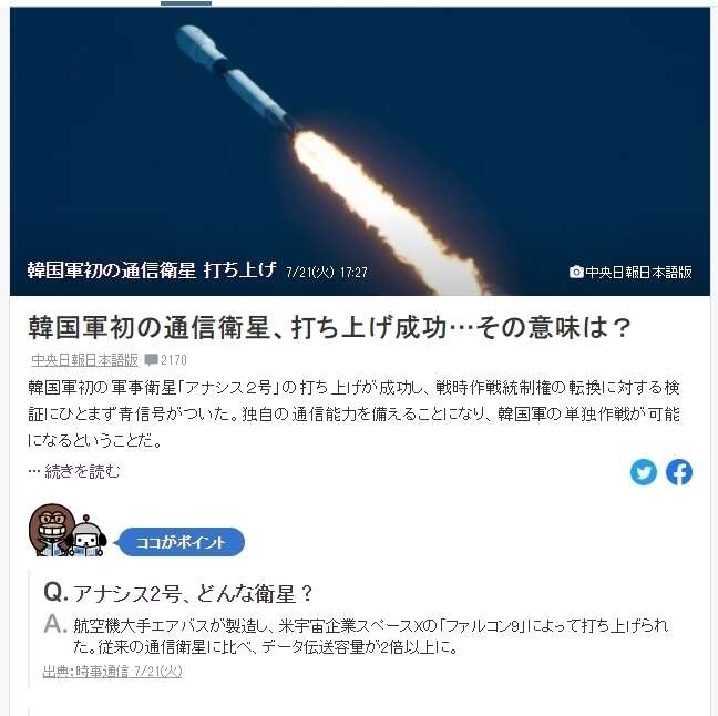 韓國首顆軍用通訊衞星發射成功 引發日本網友羣嘲 楠木軒