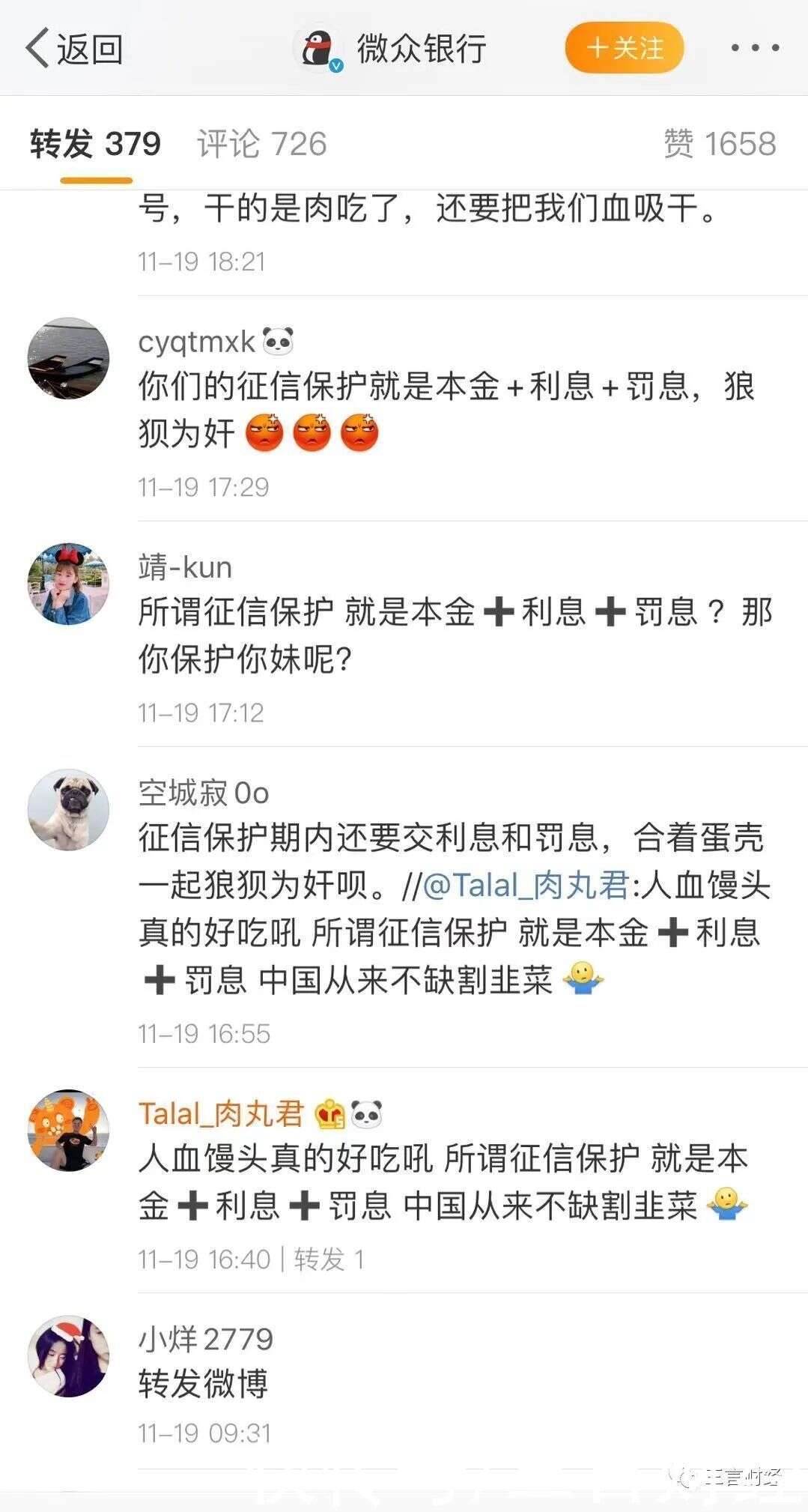 微众银行提醒您 天下无难事 只怕有信人 逾期还得交罚息 楠木轩