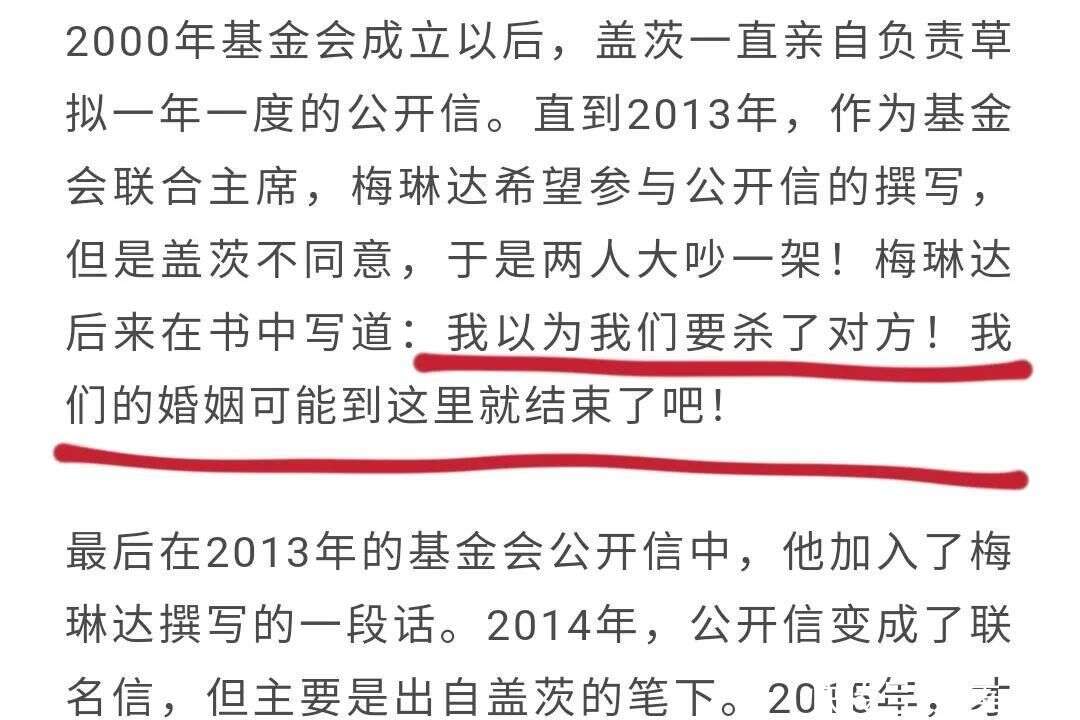 男女不平等 担心彼此杀了对方 比尔盖茨离婚背后是一地鸡毛 楠木轩