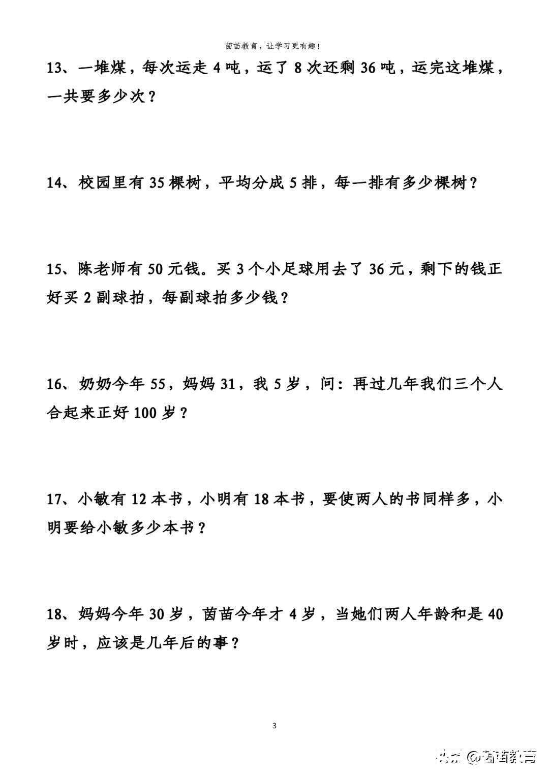 期中复习 二年级下册数学应用题 可打印附答案 楠木轩