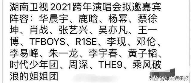 湖南2021跨年演唱会拟邀嘉宾名单曝光 有你喜欢的明星吗 楠木轩