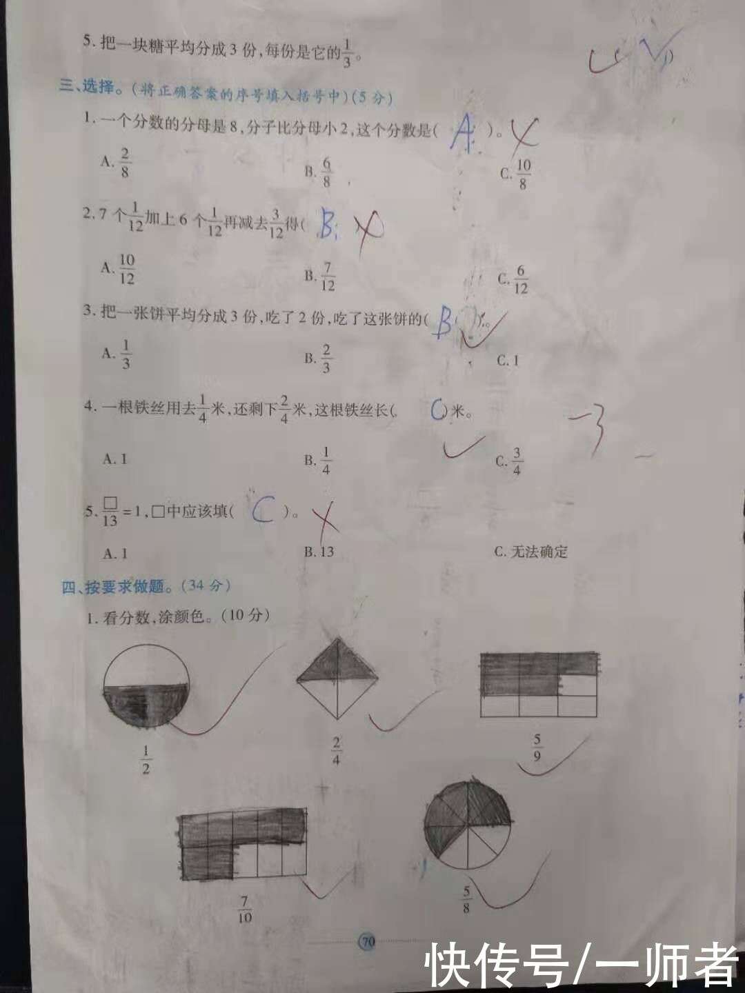 三年级数学单元练 学生错题多 教师 分不清分子分母谁上谁下 楠木轩