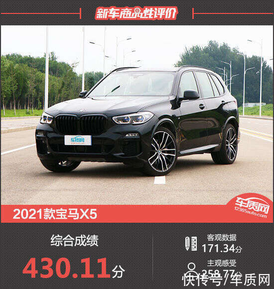 2021款宝马x5新车商品性评价 楠木轩