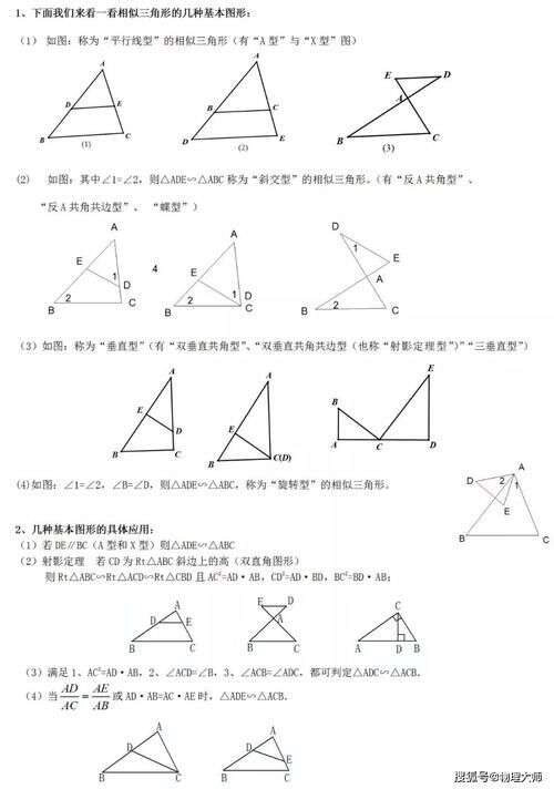 初中数学 相似三角形13大知识点 6大经典例题解析 先保存 楠木轩
