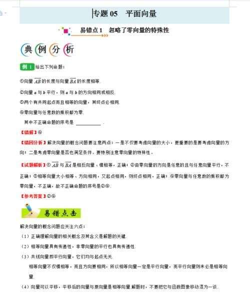 如何做一个适合自己的数学笔记 高考数学纠错笔记学生版秒杀秘诀 楠木轩