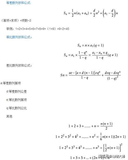 高中数学 等差数列求和公式的七种方法 以及特殊性质整理 楠木轩