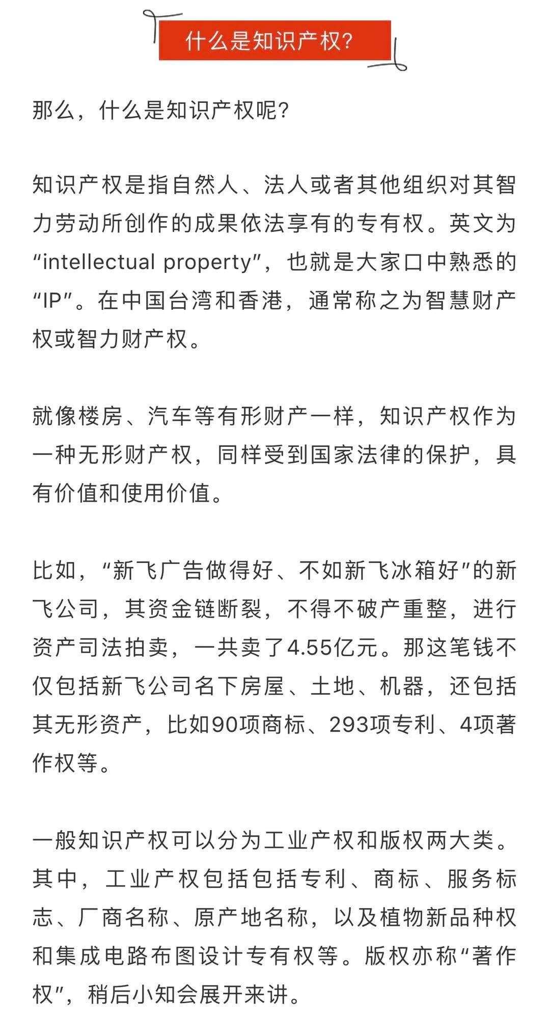 什么是知识产权 9个字看懂牢记4个 暗号 楠木轩