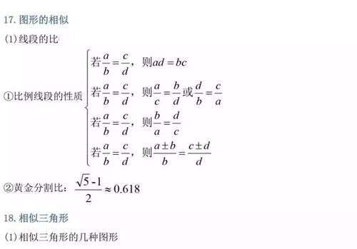 超强干货 初中三年最全数学公式定理 楠木轩