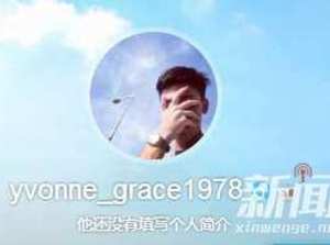 yvonne_grace1978是誰 yvonne_grace1978個人資料曝光