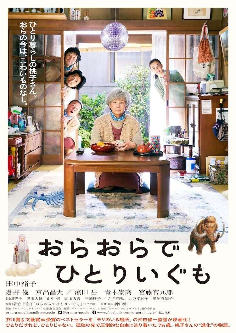 冲田修一新作今秋上映田中裕子 苍井优共饰一角 楠木轩