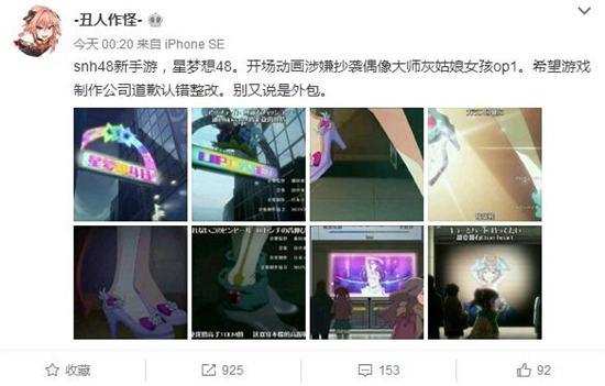 Snh48再陷抄袭风波 授权游戏 星梦想48 被爆抄袭 偶像大师灰姑娘 楠木轩