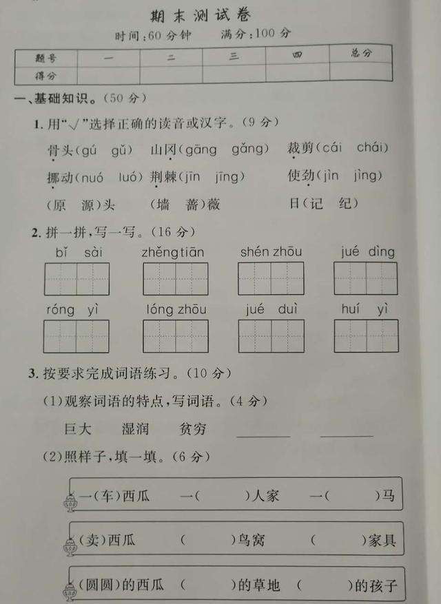 小学二年级语文下册期末试卷 老师 阅读理解最后一问很关键 楠木轩