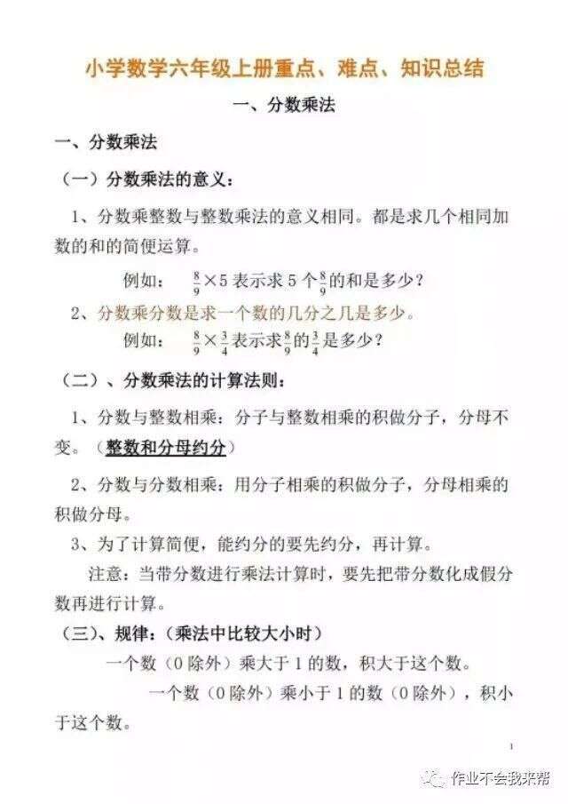 人教版六年级上册数学全册知识点梳理 楠木轩