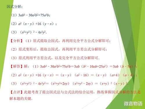 初中数学 因式分解成难点 掌握方法更要知道什么时候用 楠木轩