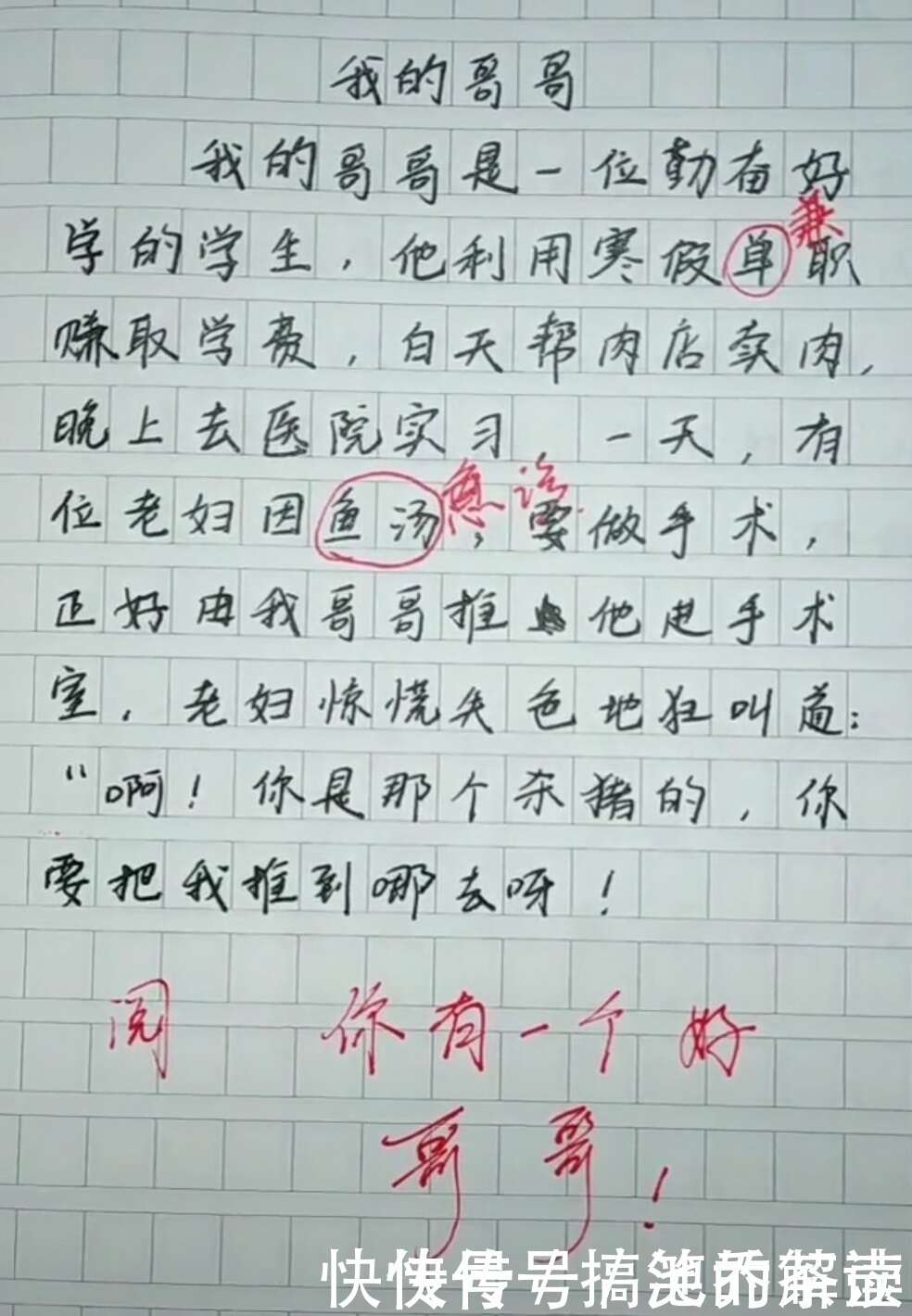 小学生作文 我的哥哥 火了 内容逗笑众网友 老师有个好哥哥 楠木轩