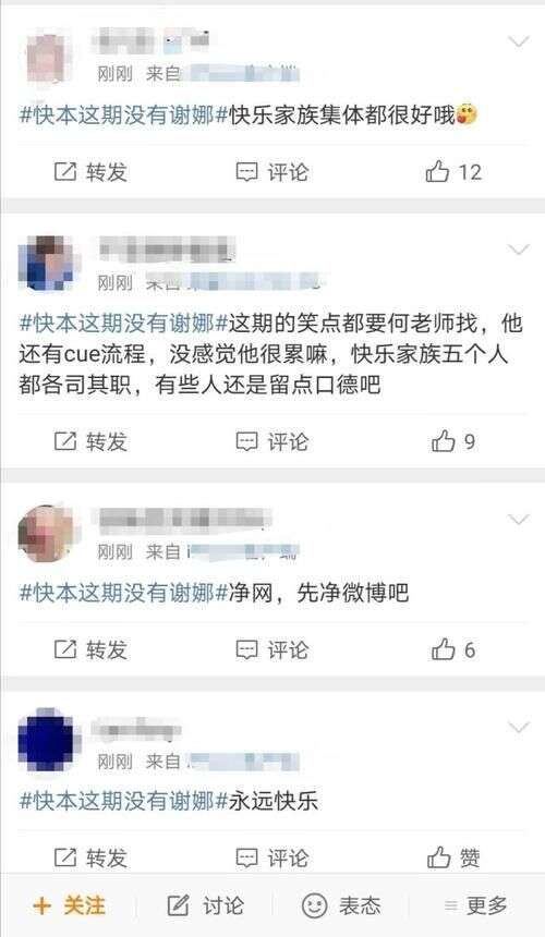 快乐家族要换人谢娜缺席 快乐大本营 官方回应了 楠木轩