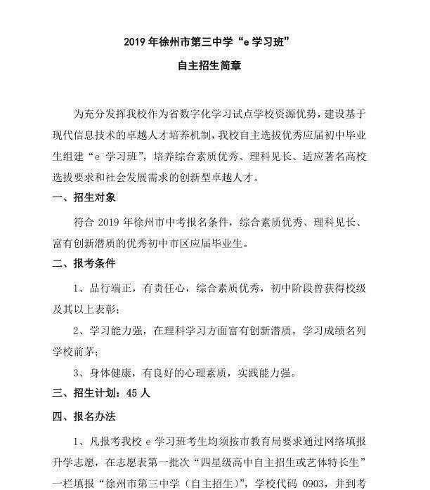 想上徐州一中 三中 中考得考多少名 中考比高考更重要 楠木轩