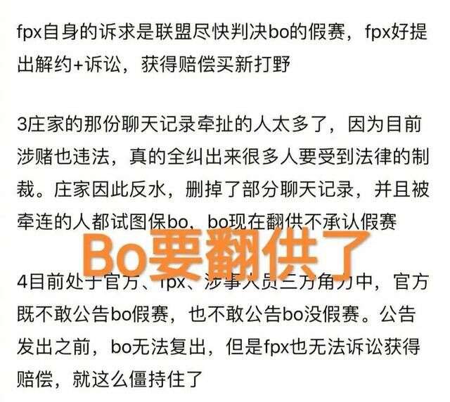 Bo被威胁 聊天记录公布 比赛输给we想想当年condi 楠木轩