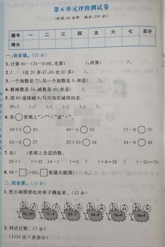 一年级数学第6单元测试卷 计算量大 压轴题难度大 楠木轩