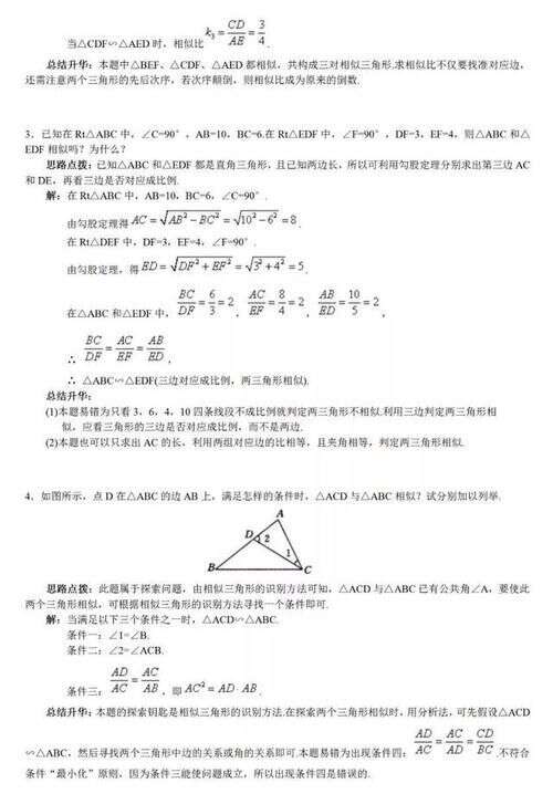 初中数学 相似三角形中13个知识点 6大常考经典例题解析 收藏 楠木轩